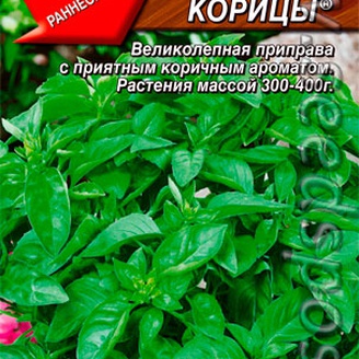 Базилик Аромат корицы ®, 0,2 г