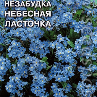 Незабудка альпийская Небесная ласточка, 0,1 г