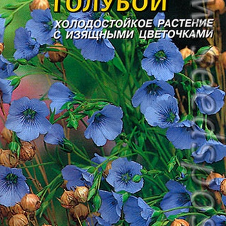 Лен культурный Голубой, 0,2 г