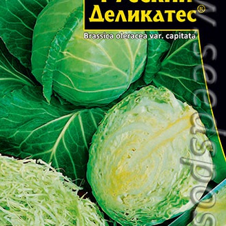 Капуста белокочанная Русский Деликатес®, 0,3 г