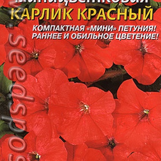 Петуния миницветковая Карлик Красный F1, 10 драже