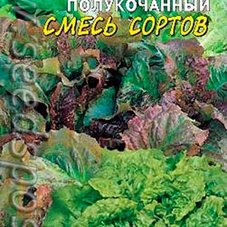 Салат Смесь Полукочанных сортов, 0,5 г