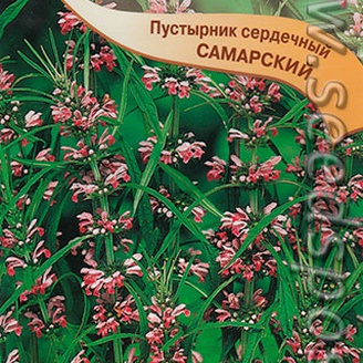 Пустырник Самарский,прян, лек, ЦВ, сердечный,  0,05 г