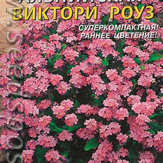 Незабудка альпийская Виктори роуз, 0,1 г