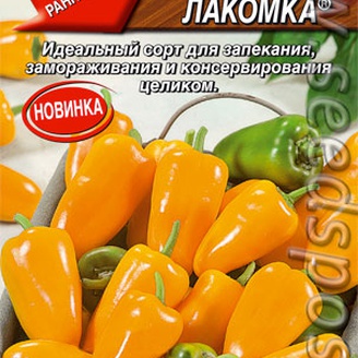 Перец сладкий Оранжевая лакомка®, 0,2 г