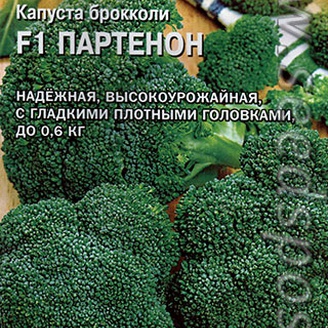 Капуста брокколи Партенон F1, 15 шт. Sakata