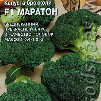 Капуста брокколи Маратон F1, 15 шт. Sakata