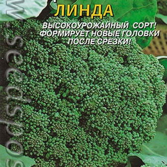 Капуста брокколи Линда, 0,3 г