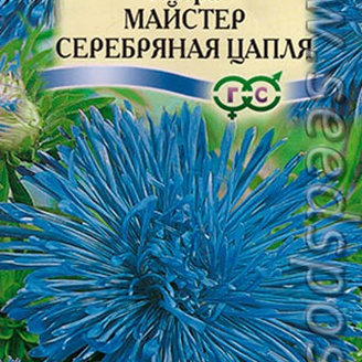 Астра Майстер Серебряная цапля, 0,3 г