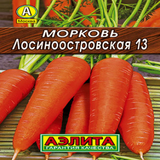 Морковь Лосиноостровская 13, ЦВ, 2г